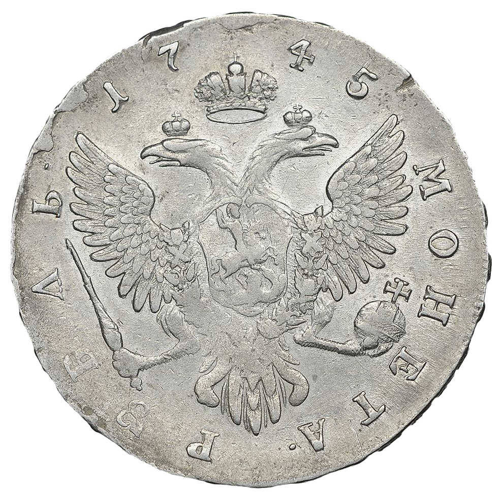 1 рубль 1745 года ММД
