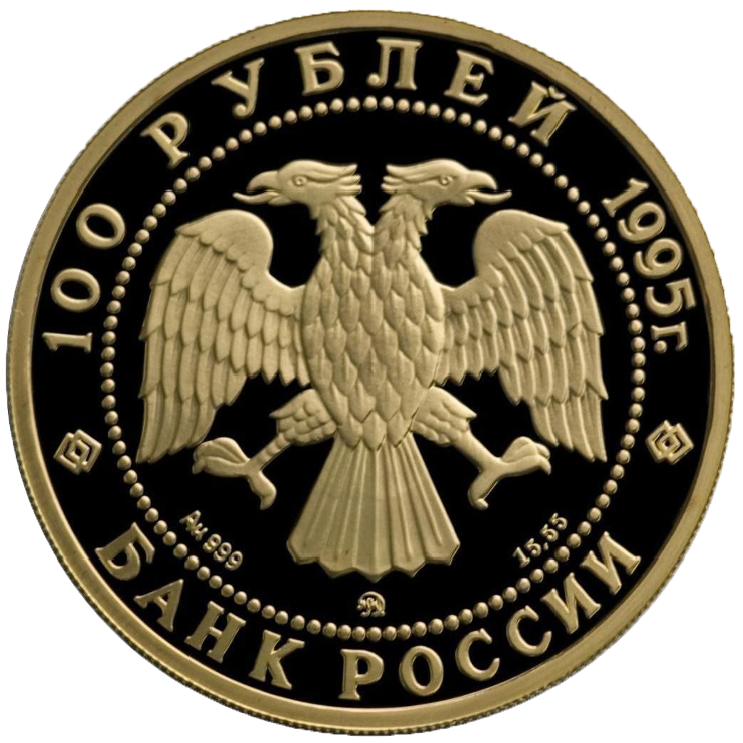 100 рублей 1995 года «Балет Спящая Красавица»
