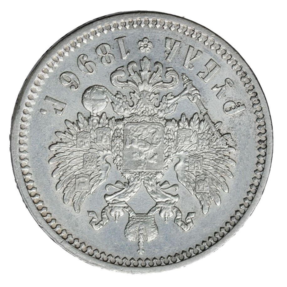 1 рубль 1896 * соосность сторон 180°