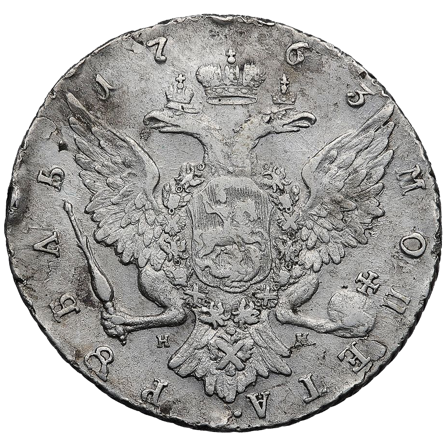 1 рубль 1763 СПБ НК TI