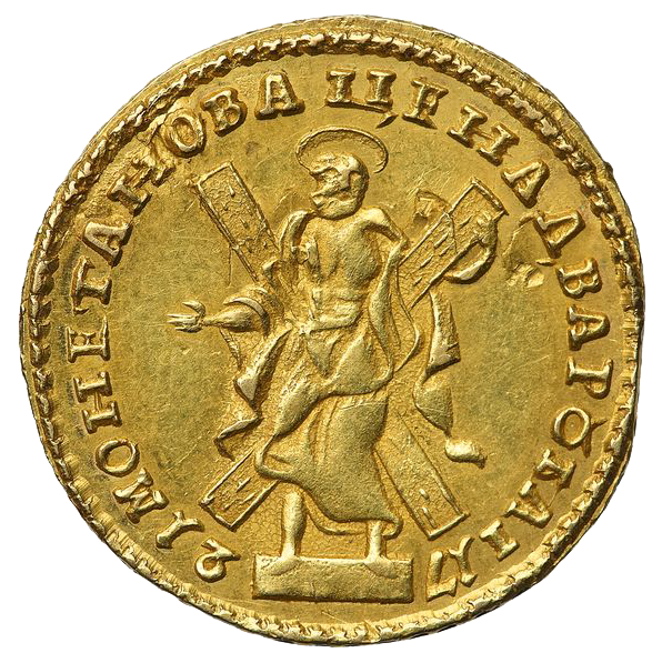 2 рубля 1721 года «Самодержец»