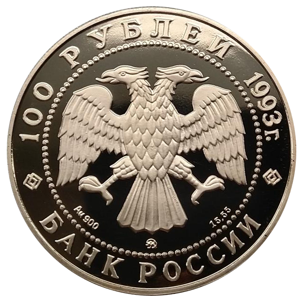 100 рублей 1993 года «П.И. Чайковский» PROOF