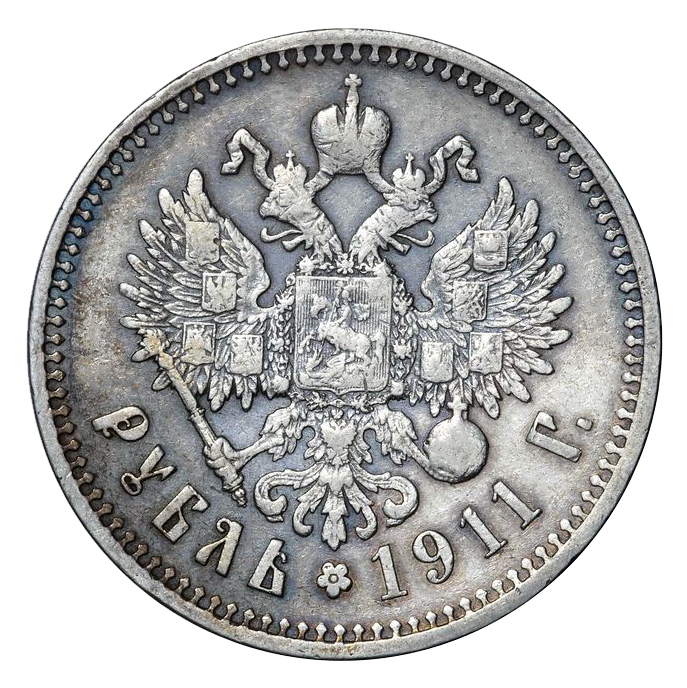 1 рубль 1911 ЭБ
