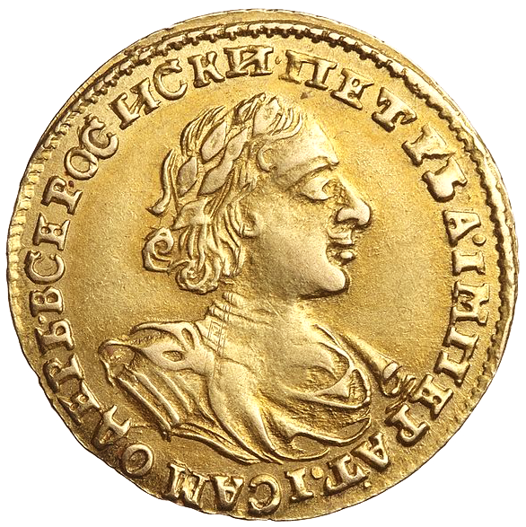 2 рубля 1722 года «Самодержец»