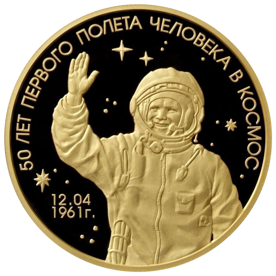 1000 рублей 2011 года «50 лет первого полёта человека в космос»