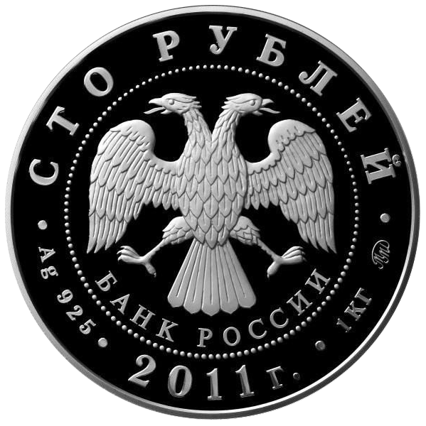 100 рублей 2011 года «Сохраним наш мир. Переднеазиатский леопард» серебро Proof-l