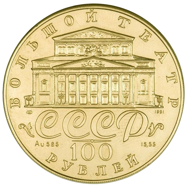 100 рублей 1991 года «Русский Балет. Балерина» UNC
