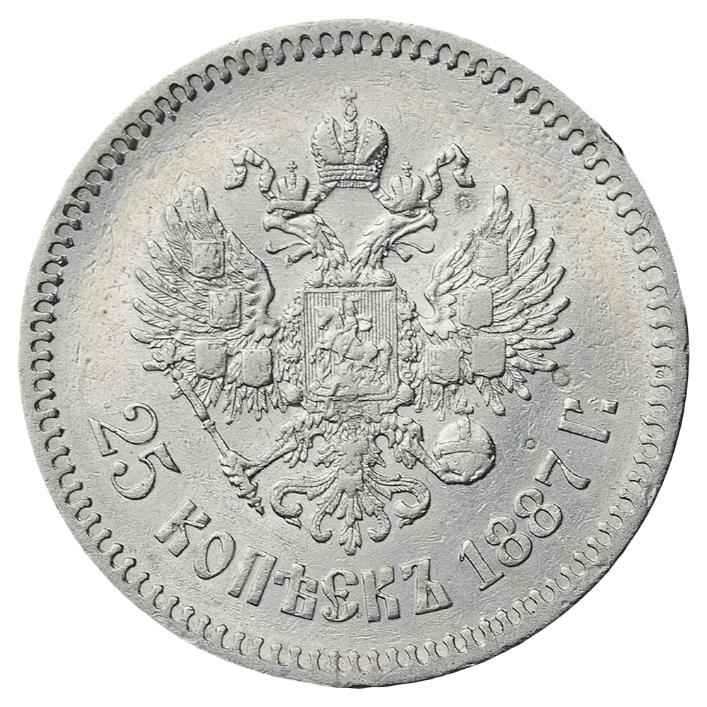 25 копеек (полуполтинник) 1887 года АГ