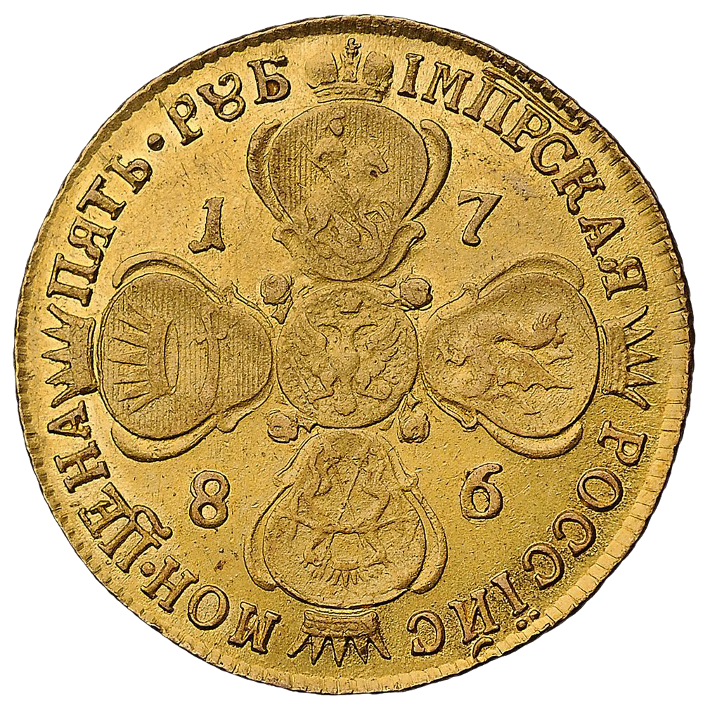 5 рублей 1786 года