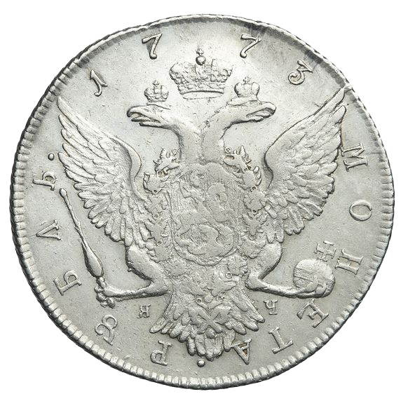 1 рубль 1773 СПБ ЯЧ Ti