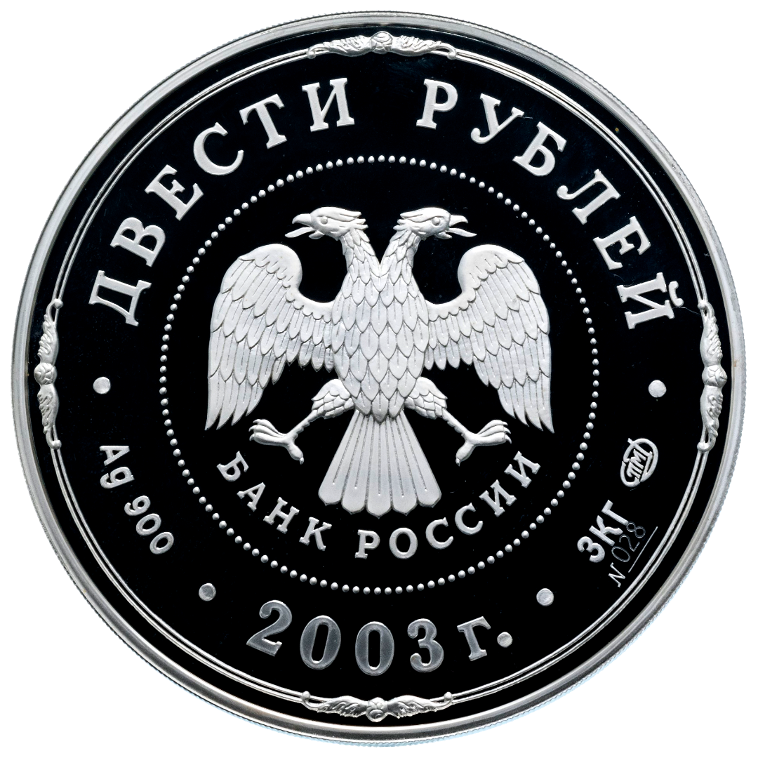200 рублей 2003 года «Деяния Петра I» Proof-l