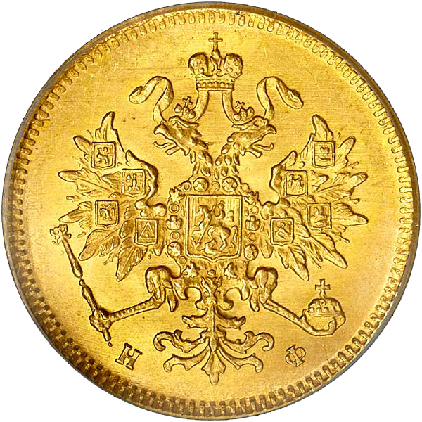3 рубля 1877 года СПБ HФ