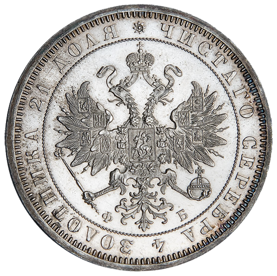 Монета 1 рубль 1859 года СПБ ФБ