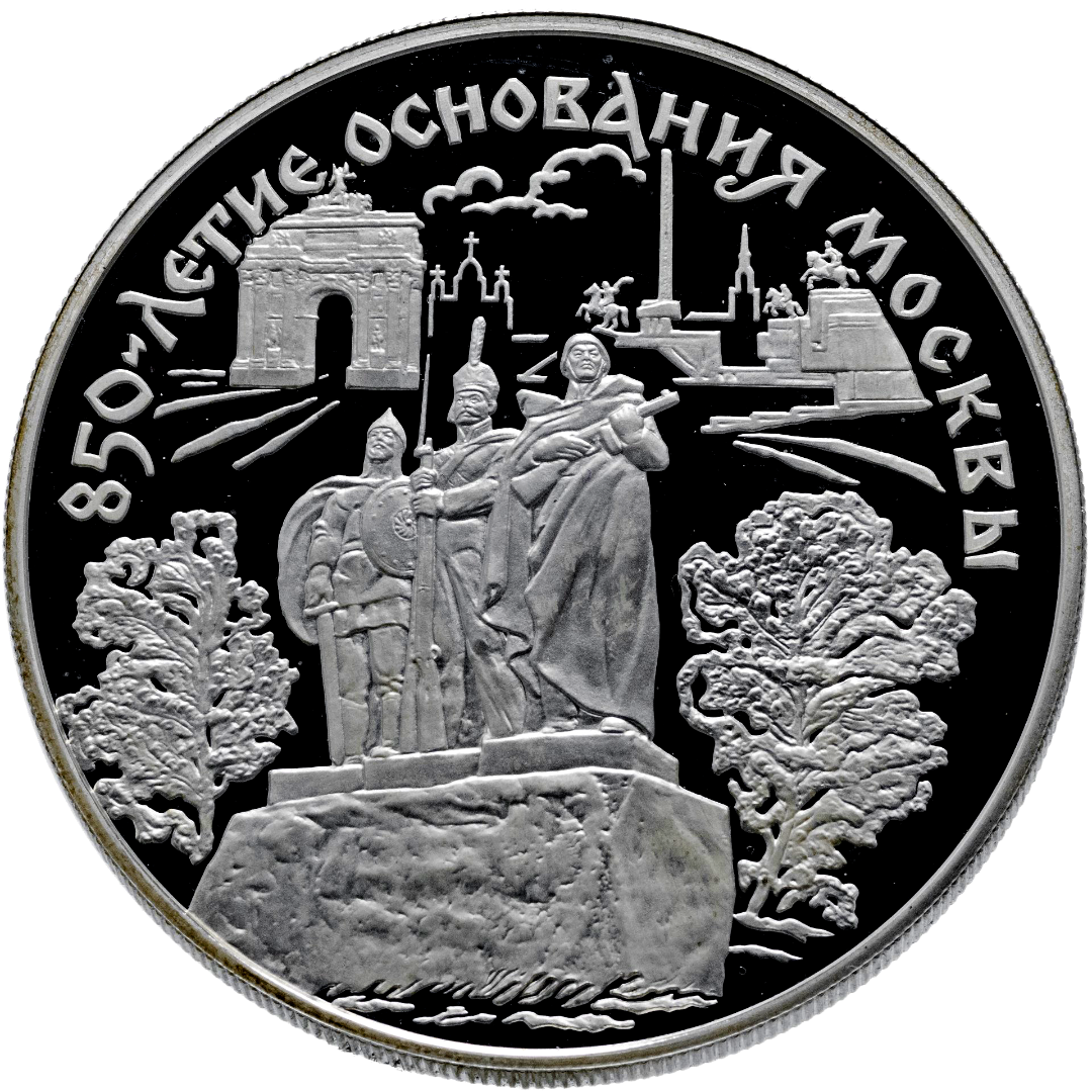 25 рублей 1997 года «850-летие основания Москвы. Памятник» Proof