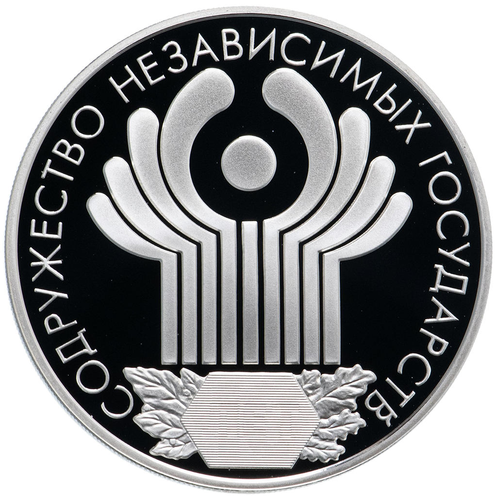 3 рубля 2001 года СПМД "10 лет СНГ" Proof