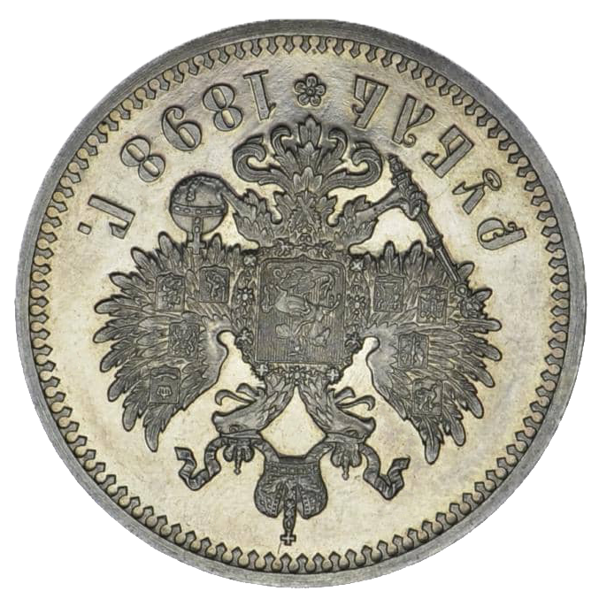 1 рубль 1898 АГ соосность сторон 180°