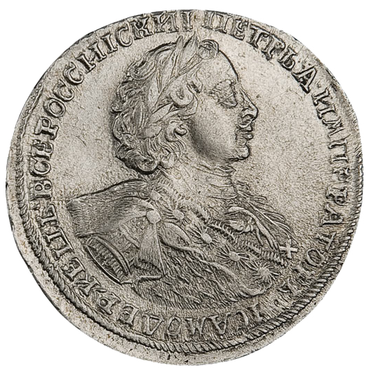 Полтина (50 копеек) 1723 года «в горностаевой мантии»