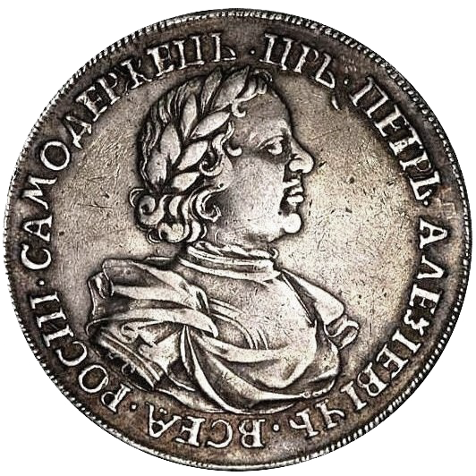 1 рубль 1718 года KO