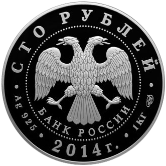 100 рублей 2014 года «Сергий  Радонежский» Proof-l