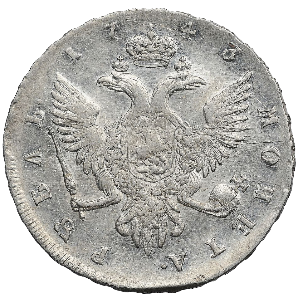 1 рубль 1743 года СПБ
