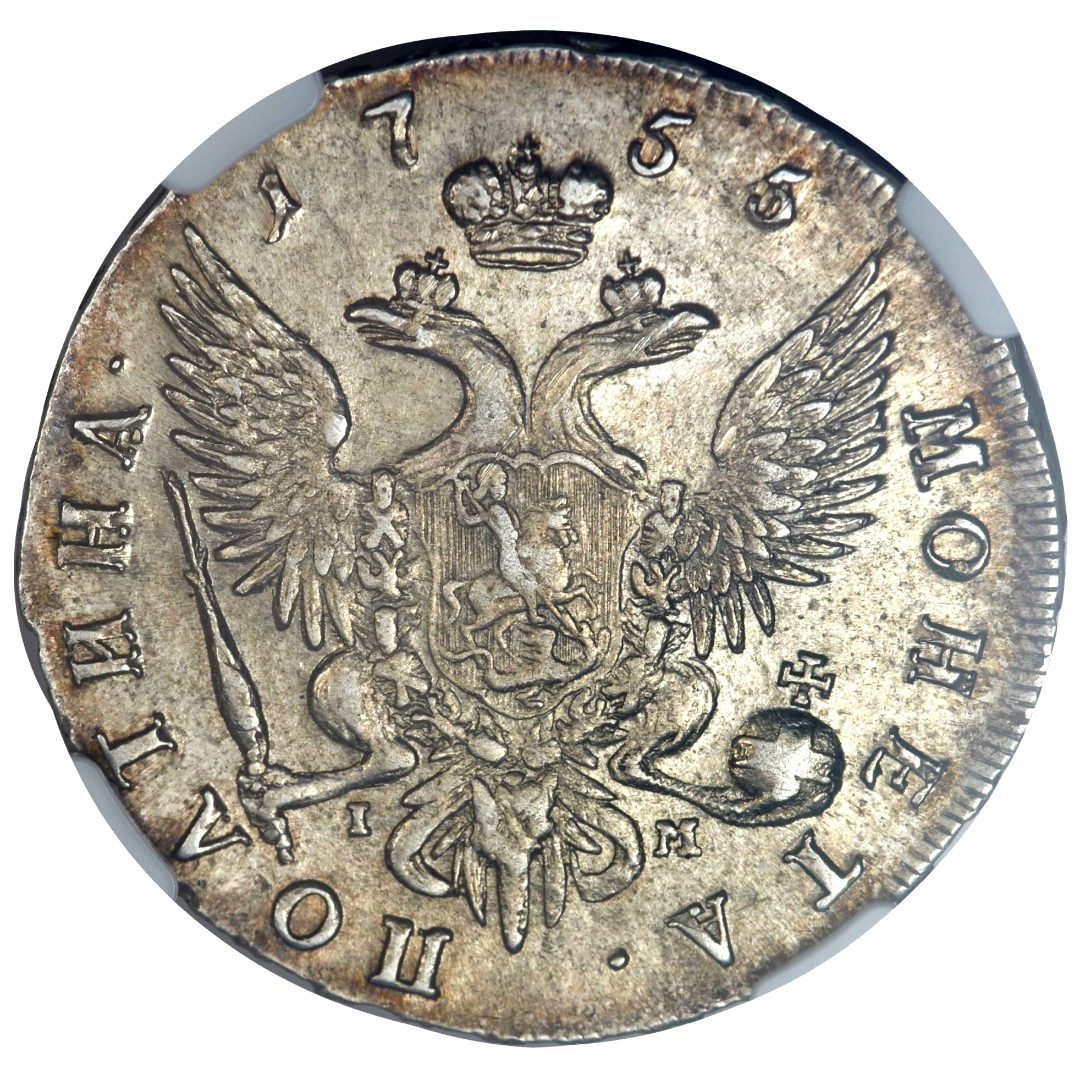 Полтина (50 копеек) 1755 года СПБ IМ