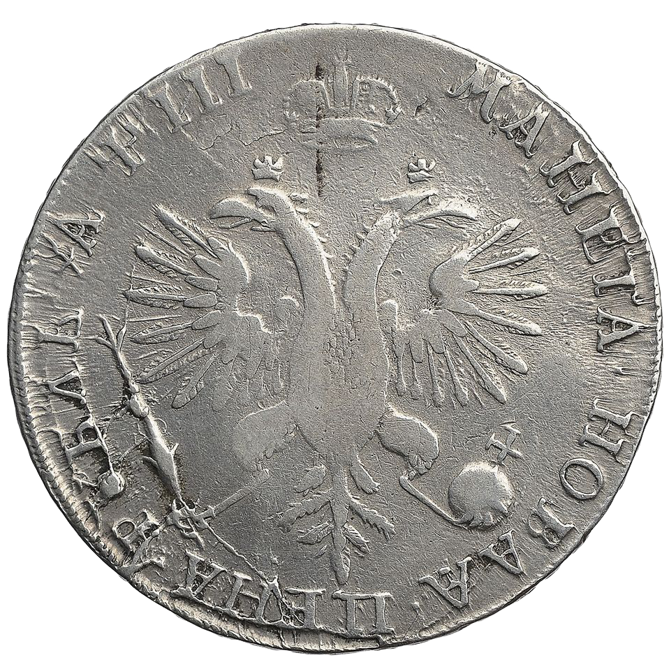 1 рубль 1718 года L OK