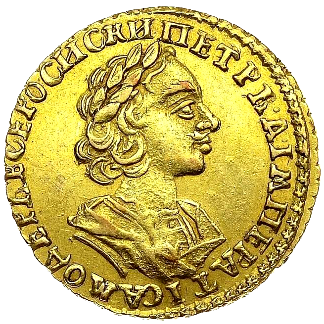 2 рубля 1725 года «Матрос»