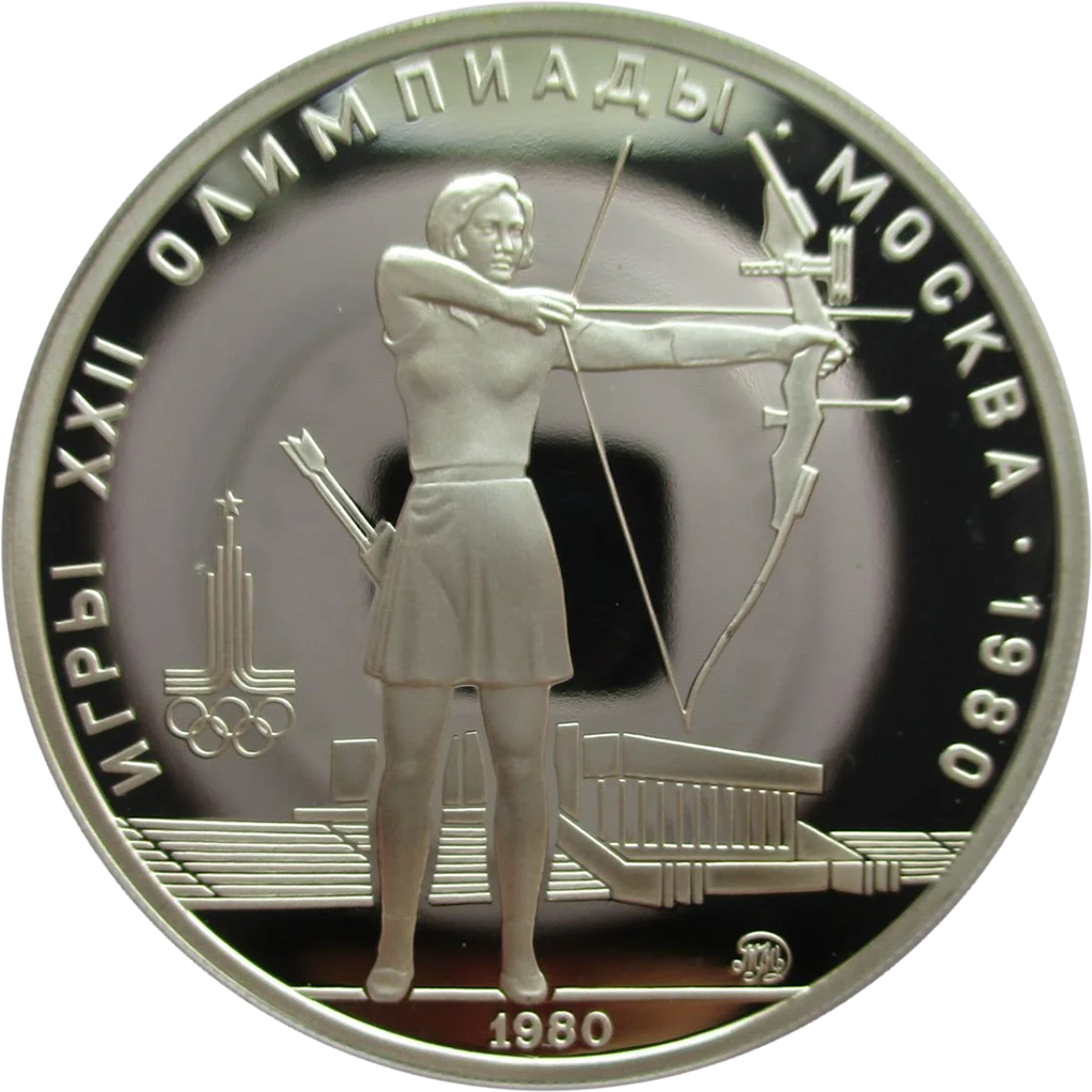 5 рублей 1980 года ММД "Стрельба из лука. Игры XXII Олимпиады" Proof