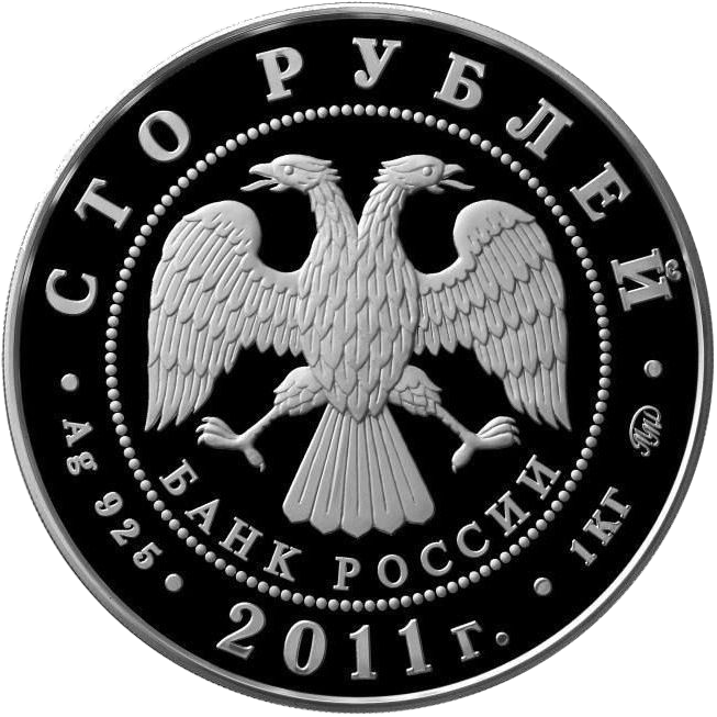 100 рублей 2011 года «225-летие первого российского страхового учреждения» Proof-l