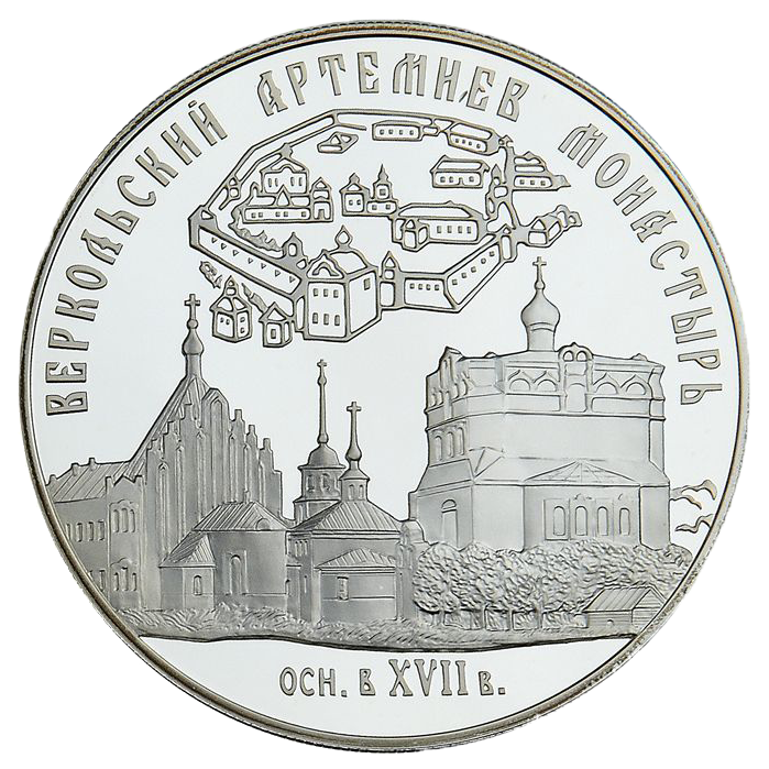 25 рублей 2007 года «Веркольский Артемиев монастырь. Архангельская область» Proof