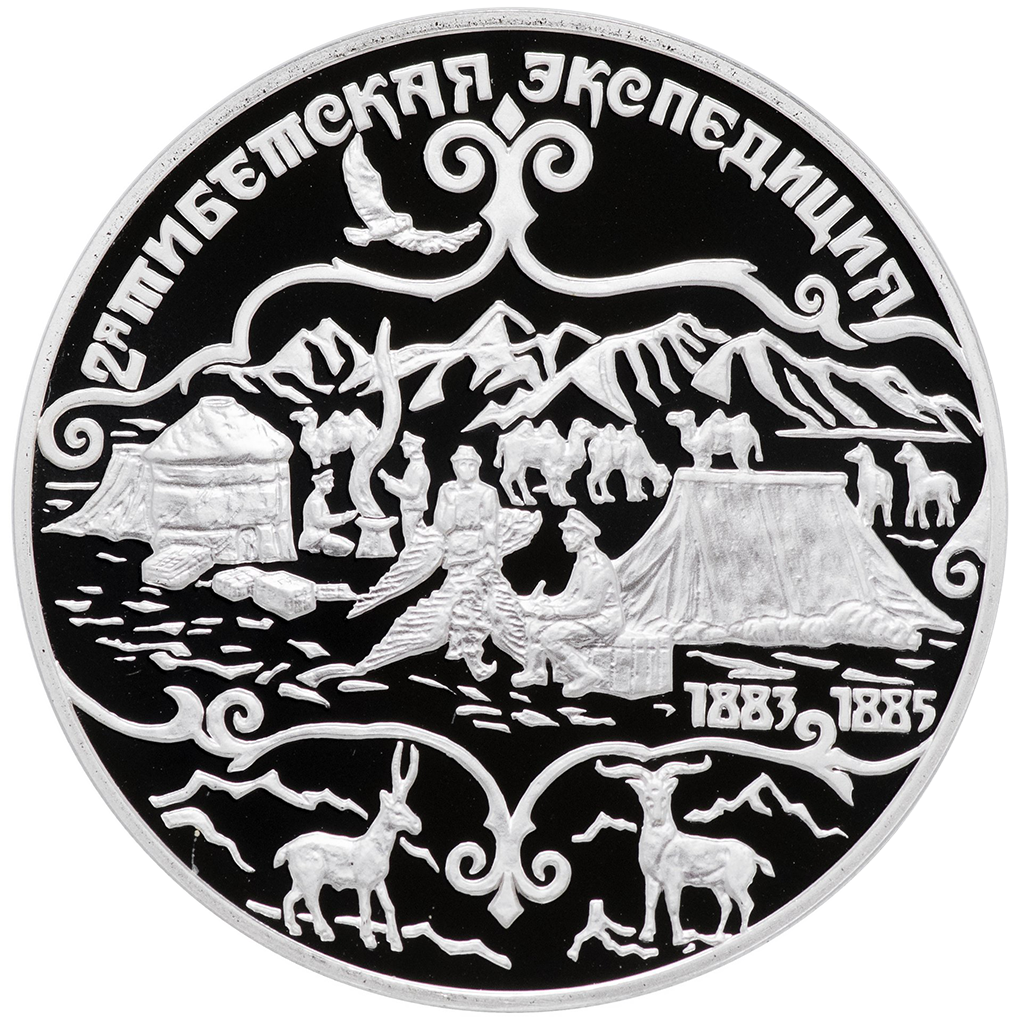 3 рубля 1999 года СПМД "2-ая Тибетская экспедиция" Proof