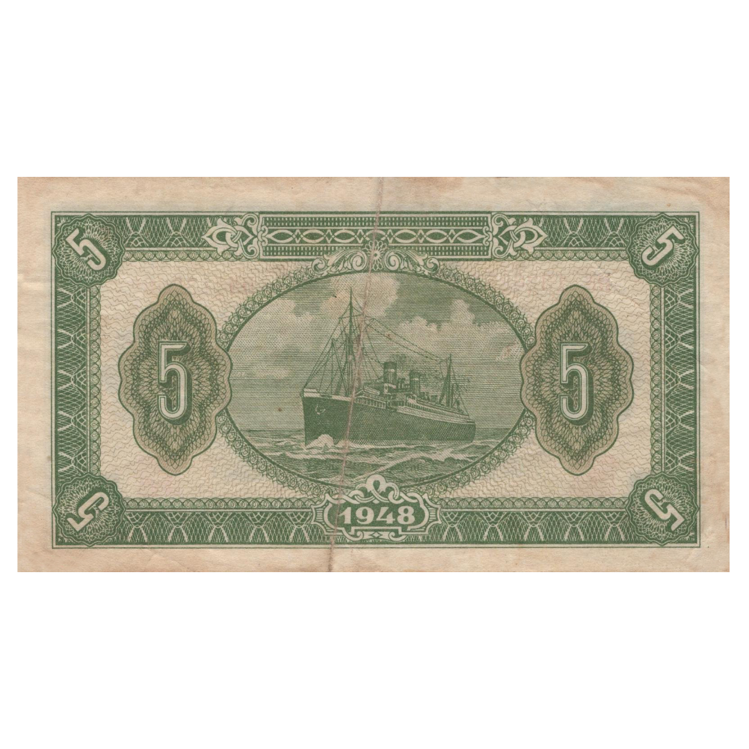 5 юаней 1948 года «Корабль». Китай