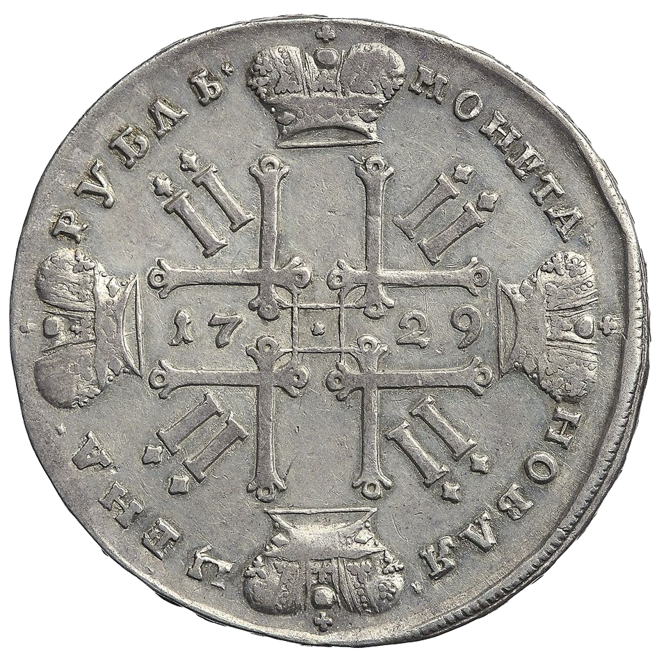 1 рубль 1729 года «Лисий Нос»