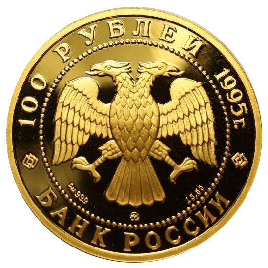 100 рублей 1995 года «Сохраним наш мир. Рысь»