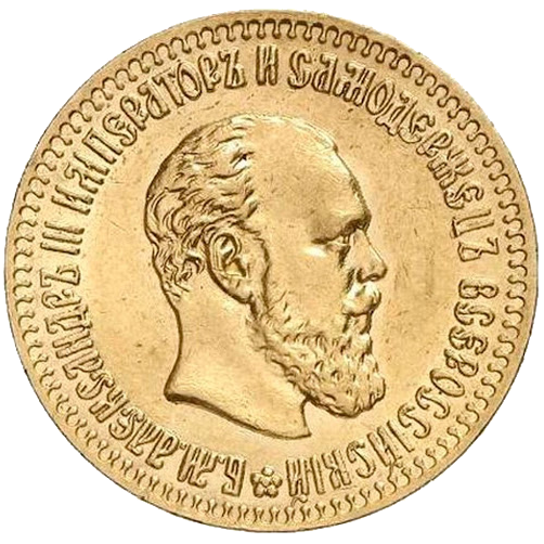 10 рублей 1891 года