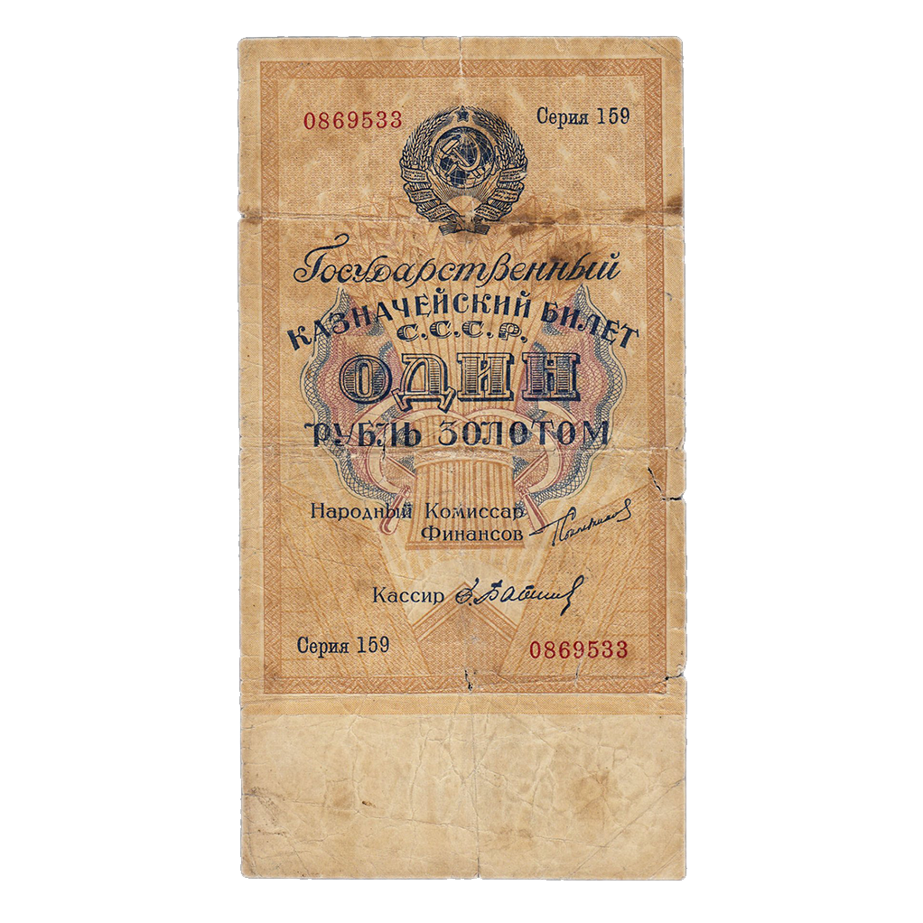 1 рубль золотом 1924 года