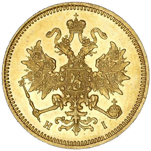 3 рубля 1873 года СПБ HI