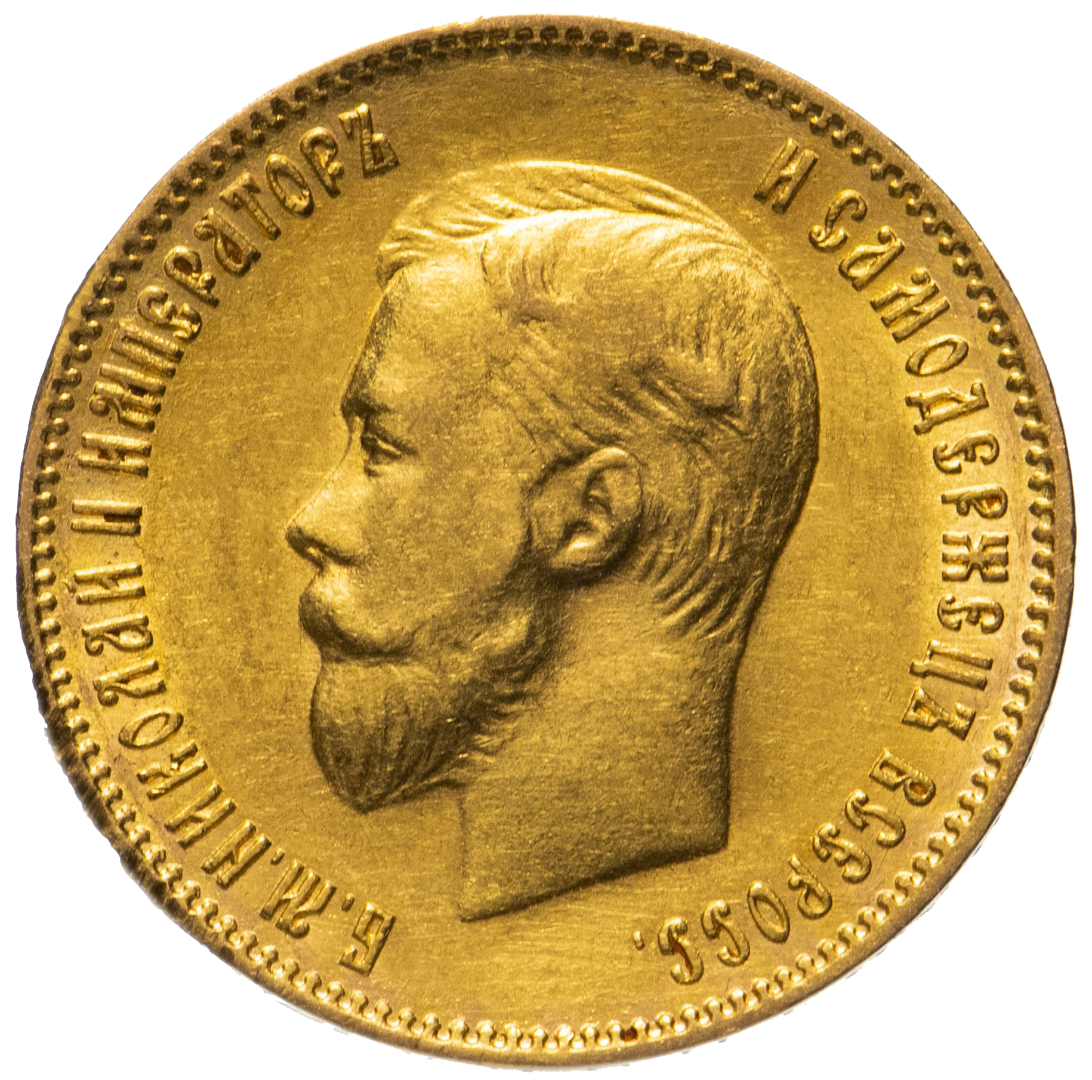 10 рублей 1903 года АР