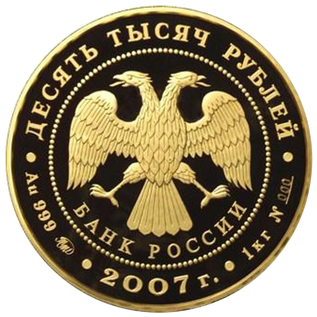 10000 рублей 2007 "450 лет вхождению Башкирии в состав России"
