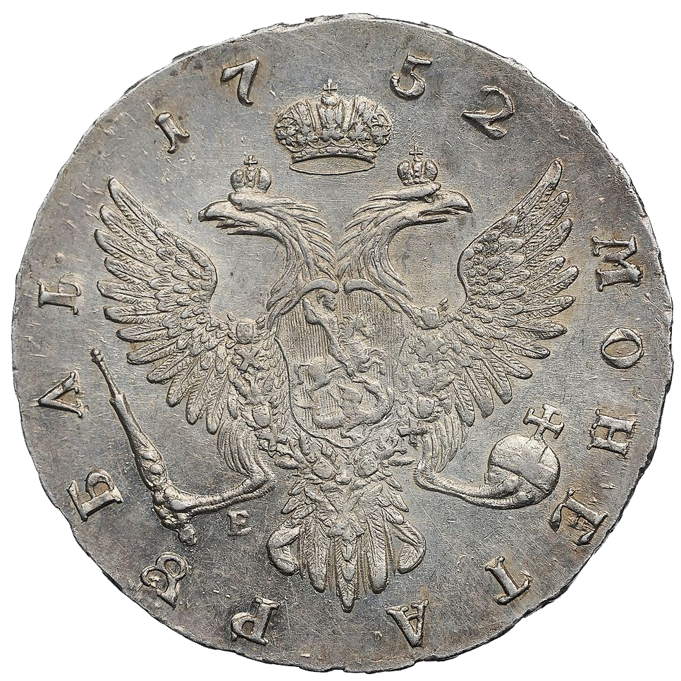 1 рубль 1752 года ММД Е