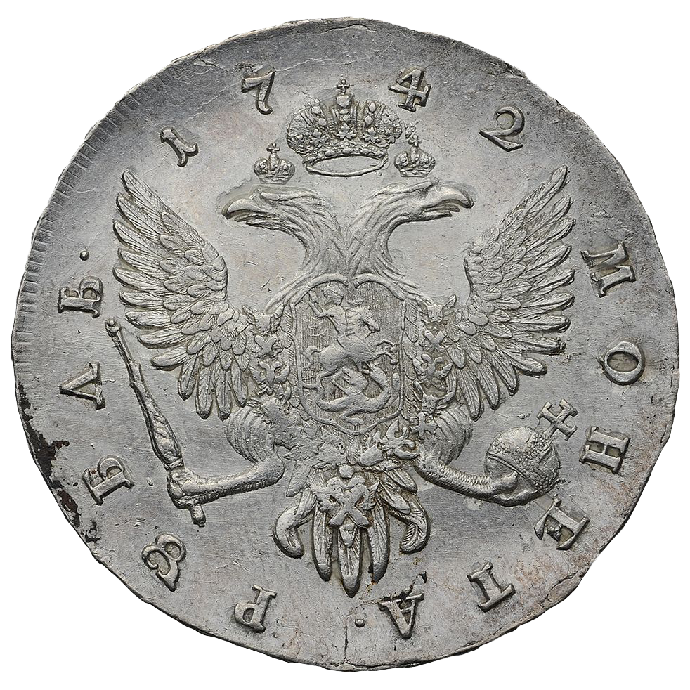 1 рубль 1742 года СПБ