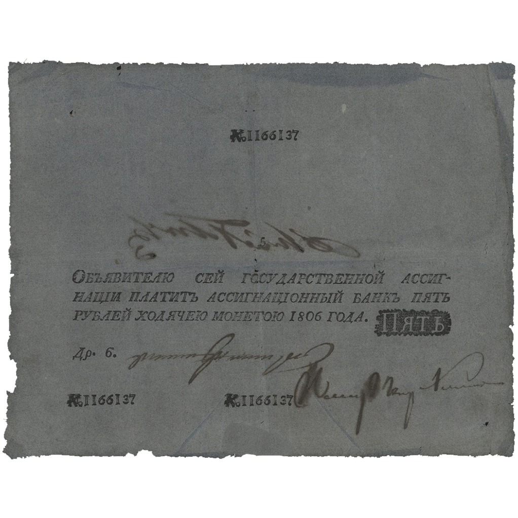 5 рублей 1806 года