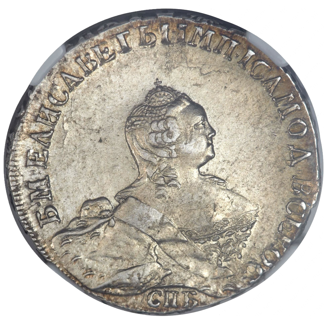 Полтина (50 копеек) 1755 года СПБ IМ