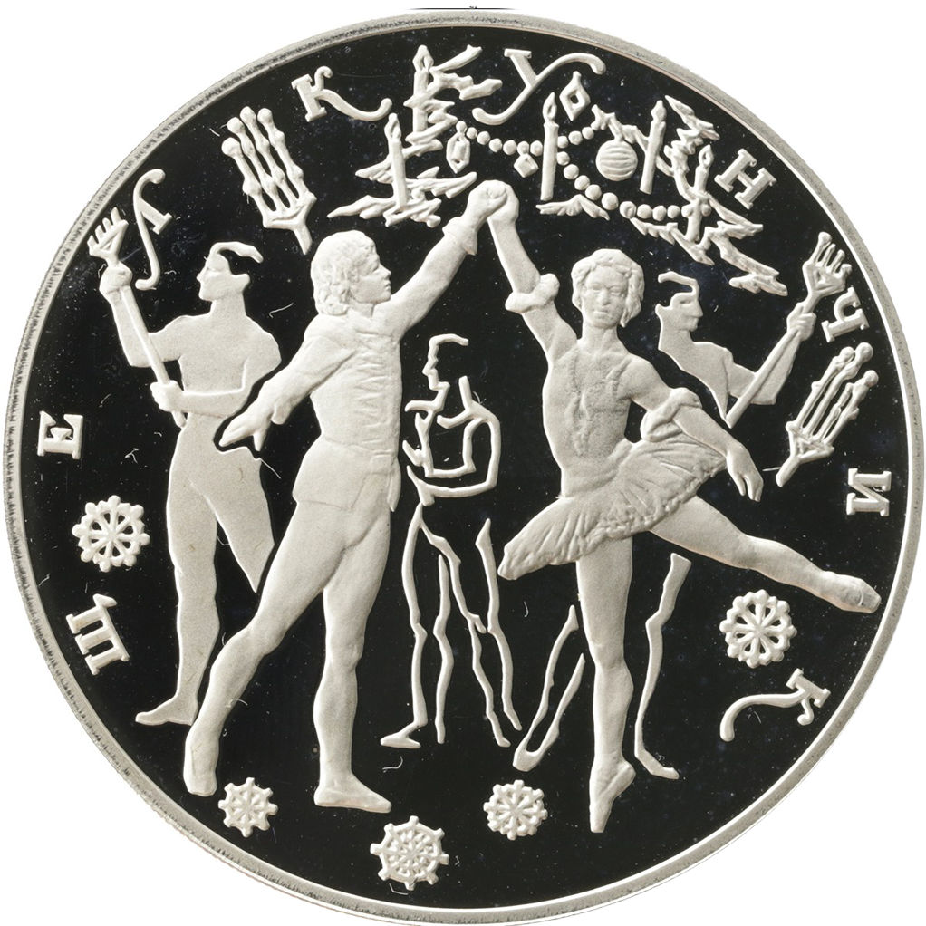 3 рубля 1996 года ЛМД "Балет "Щелкунчик". Бал" Proof