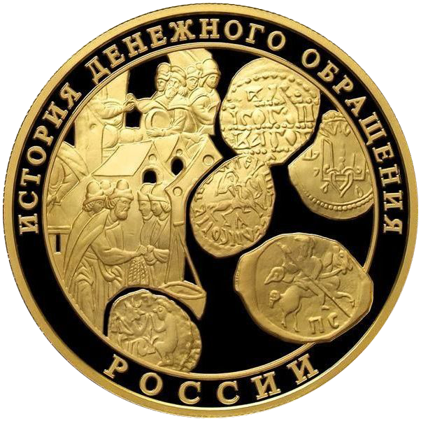 1000 рублей 2009 года «История денежного обращения в России»