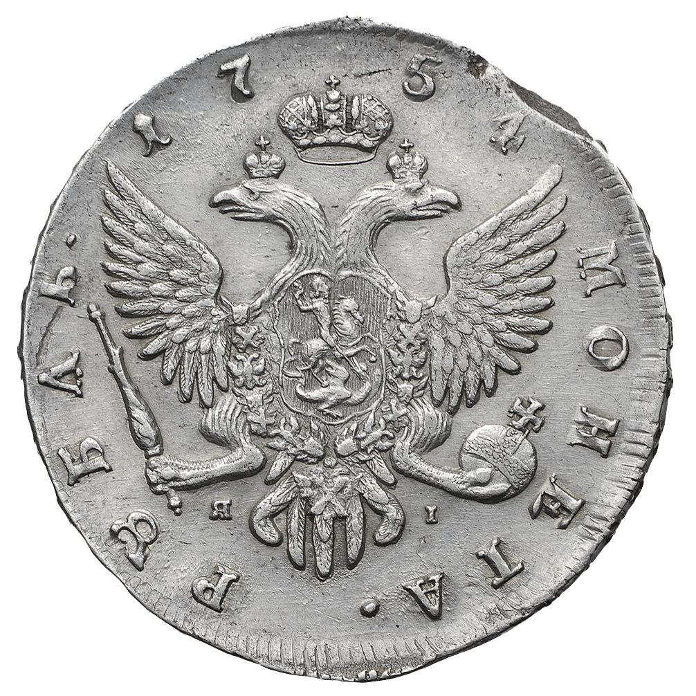 1 рубль 1754 года СПБ ЯI