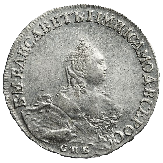 Полтина (50 копеек) 1756 года СПБ IМ