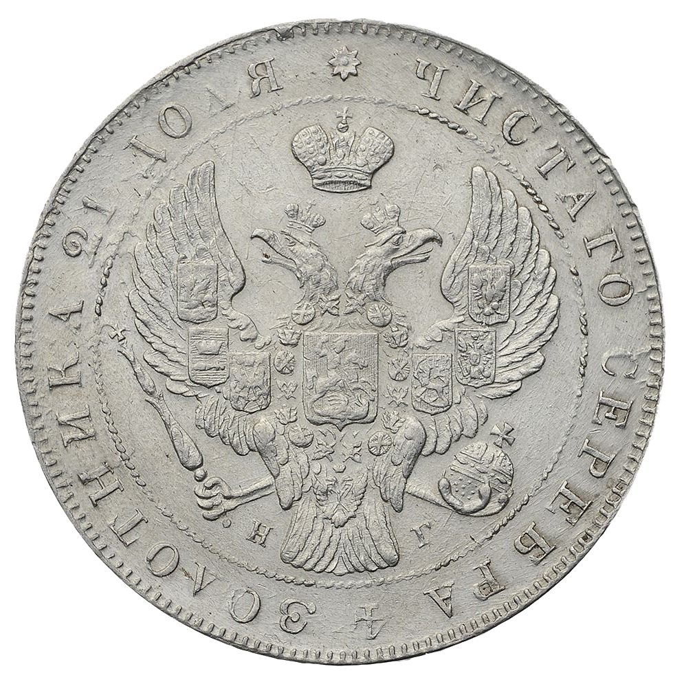 1 рубль 1840 года СПБ НГ