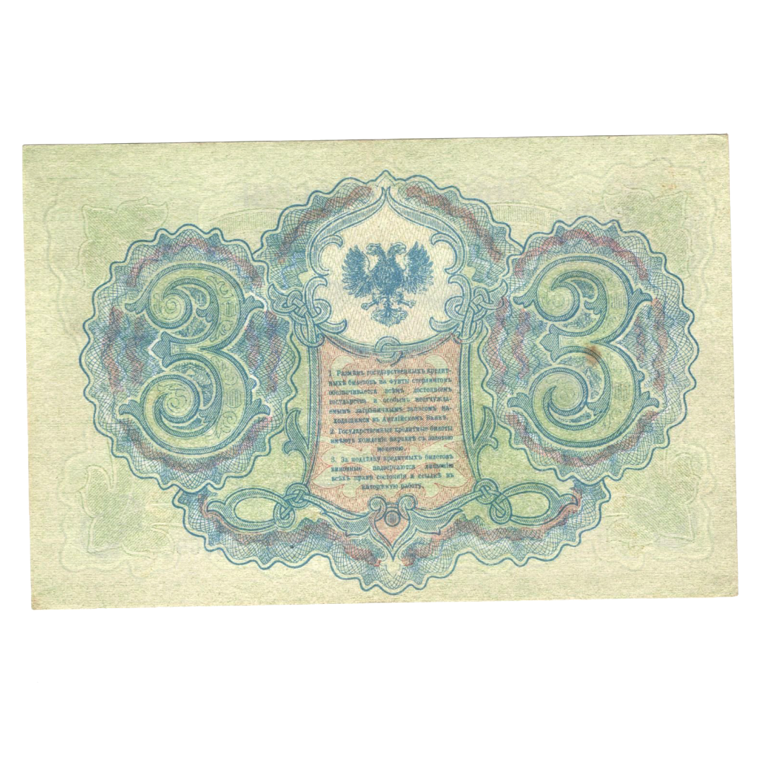 3 рубля 1919 года. Северная Россия