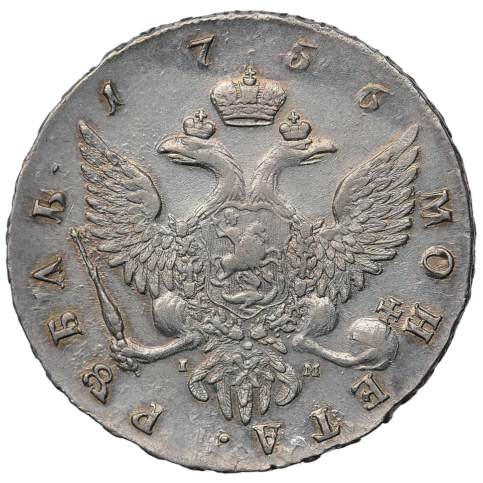 1 рубль 1756 года СПБ IM BS